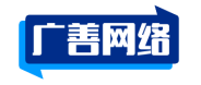 广善网络科技